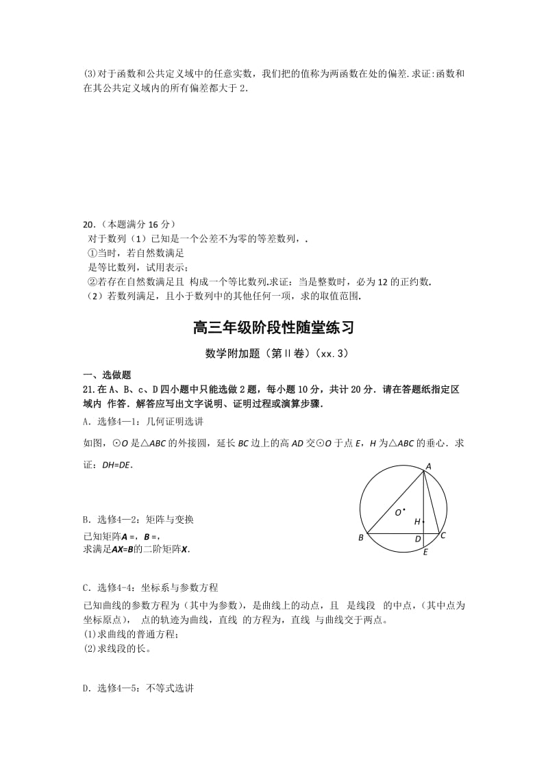 2019-2020年高三下学期3月月考（数学）.doc_第3页