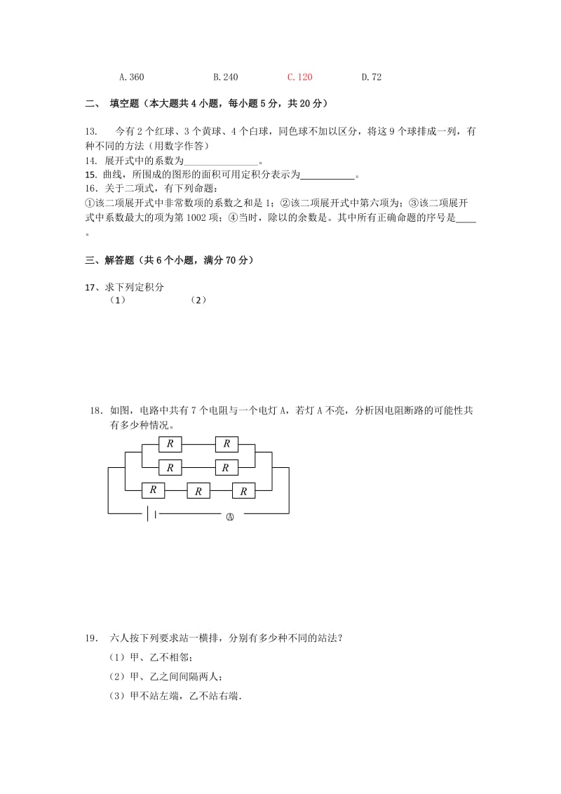 2019-2020年高二3月月考数学（理）试题 含答案(III).doc_第2页