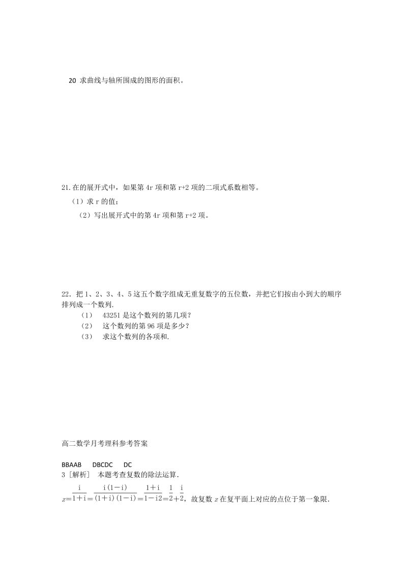 2019-2020年高二3月月考数学（理）试题 含答案(III).doc_第3页