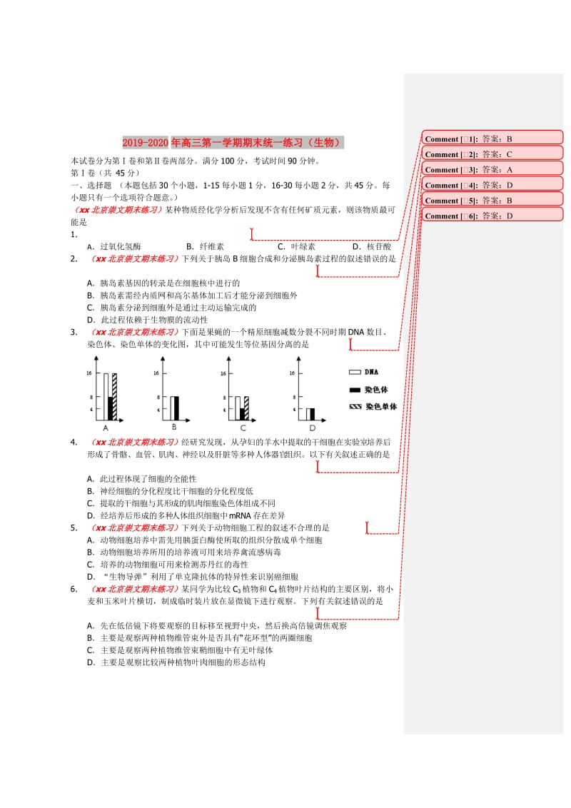 2019-2020年高三第一学期期末统一练习（生物）.doc_第1页