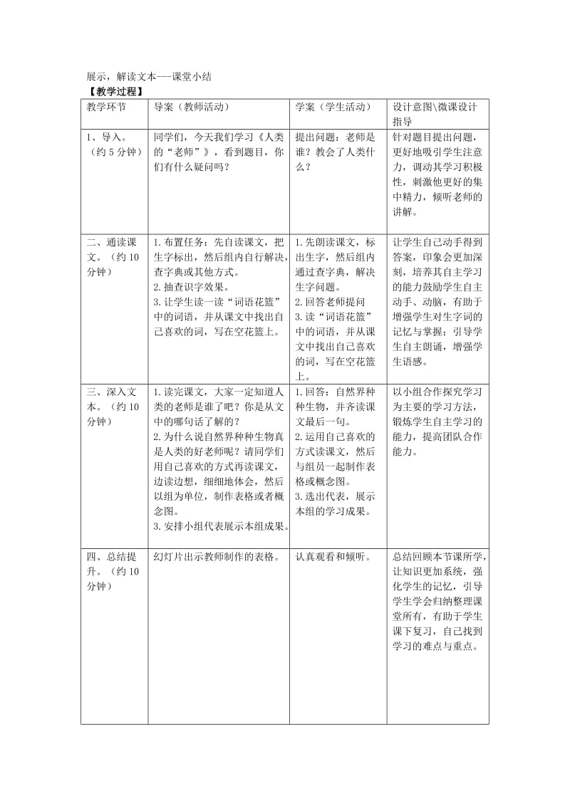 2019年四年级语文上册 24.人类的“老师”（1）教案 语文S版.doc_第2页