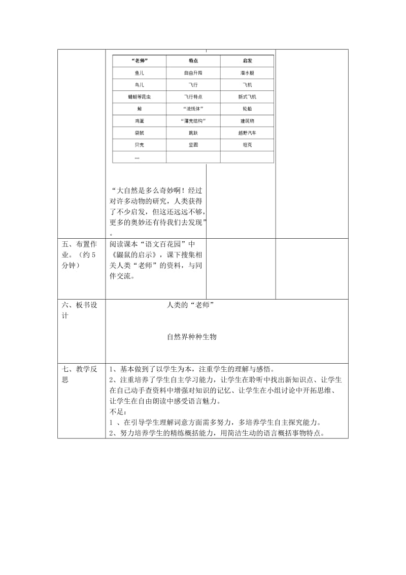 2019年四年级语文上册 24.人类的“老师”（1）教案 语文S版.doc_第3页