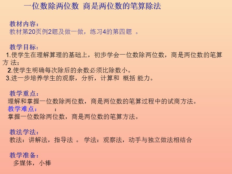 2019春三年级数学下册 2《除数是一位数的除法》一位数除两位数的笔算除法课件 （新版）新人教版.ppt_第2页