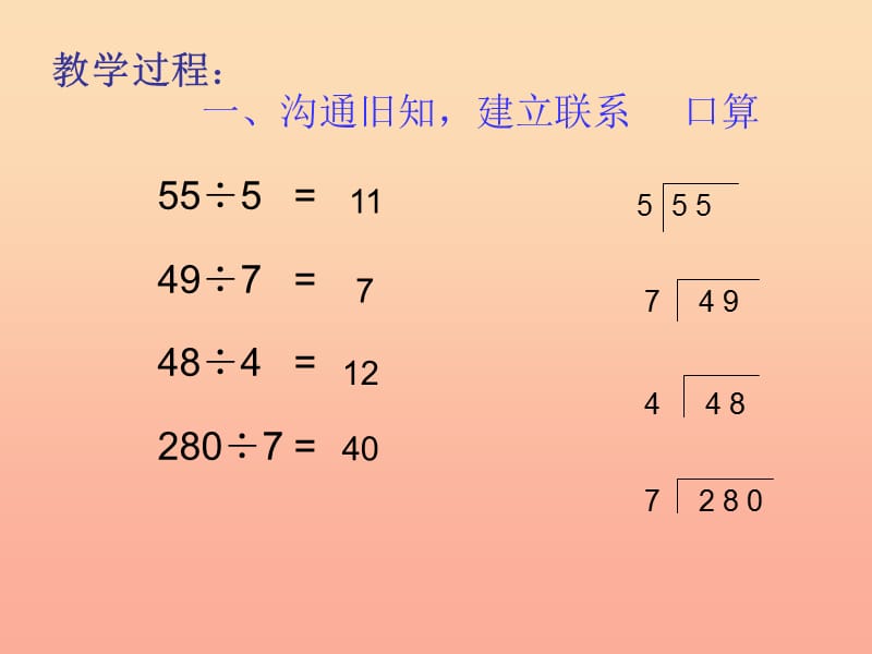 2019春三年级数学下册 2《除数是一位数的除法》一位数除两位数的笔算除法课件 （新版）新人教版.ppt_第3页