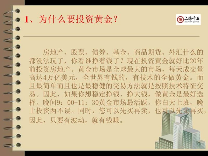 贵金属业务市场部营销话术培训.ppt_第2页