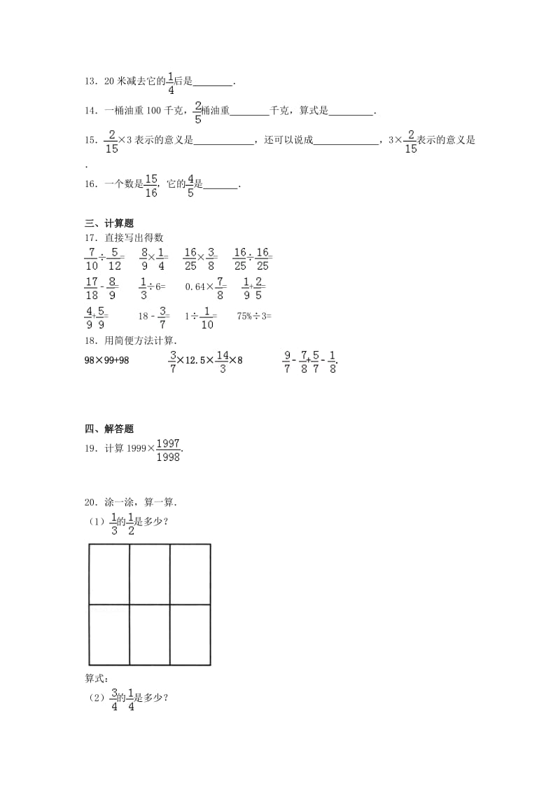 六年级数学上册 第二单元 分数乘法综合测试二 苏教版.doc_第2页