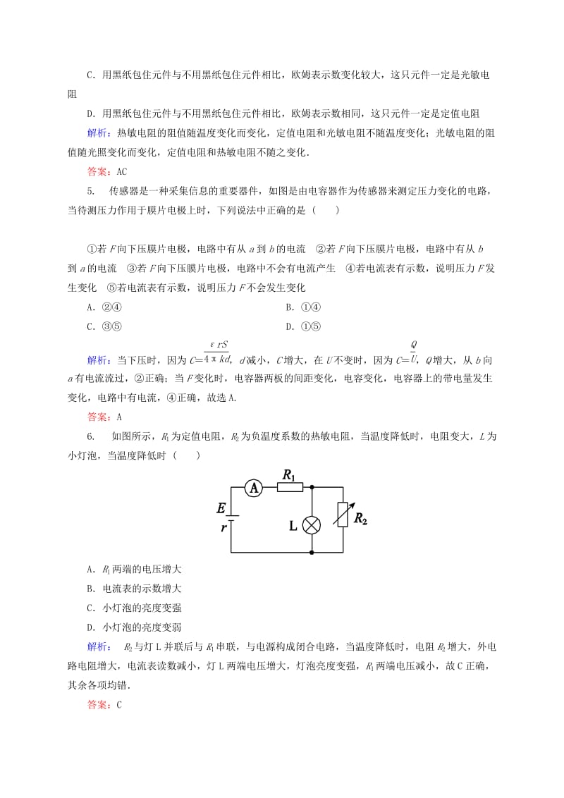 2019年高中物理 第六章 传感器单元测评 新人教版选修3-2.doc_第2页