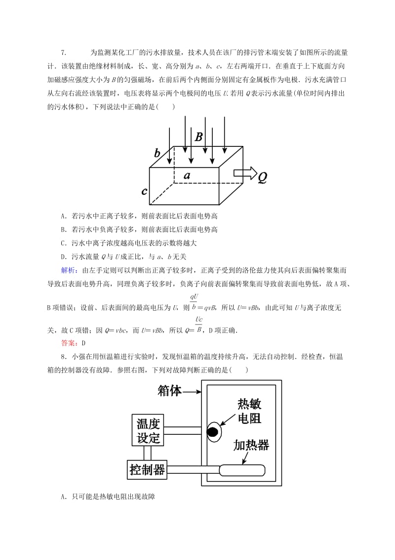 2019年高中物理 第六章 传感器单元测评 新人教版选修3-2.doc_第3页