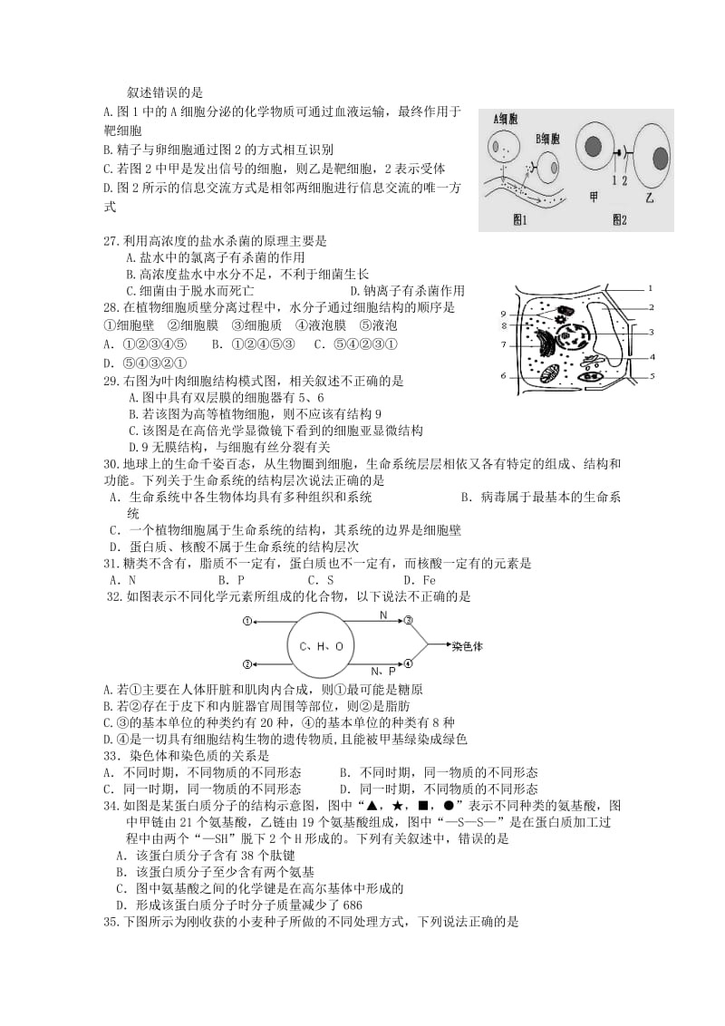 2019-2020年高中生物 第1-4章测试题 新人教版必修1.doc_第3页