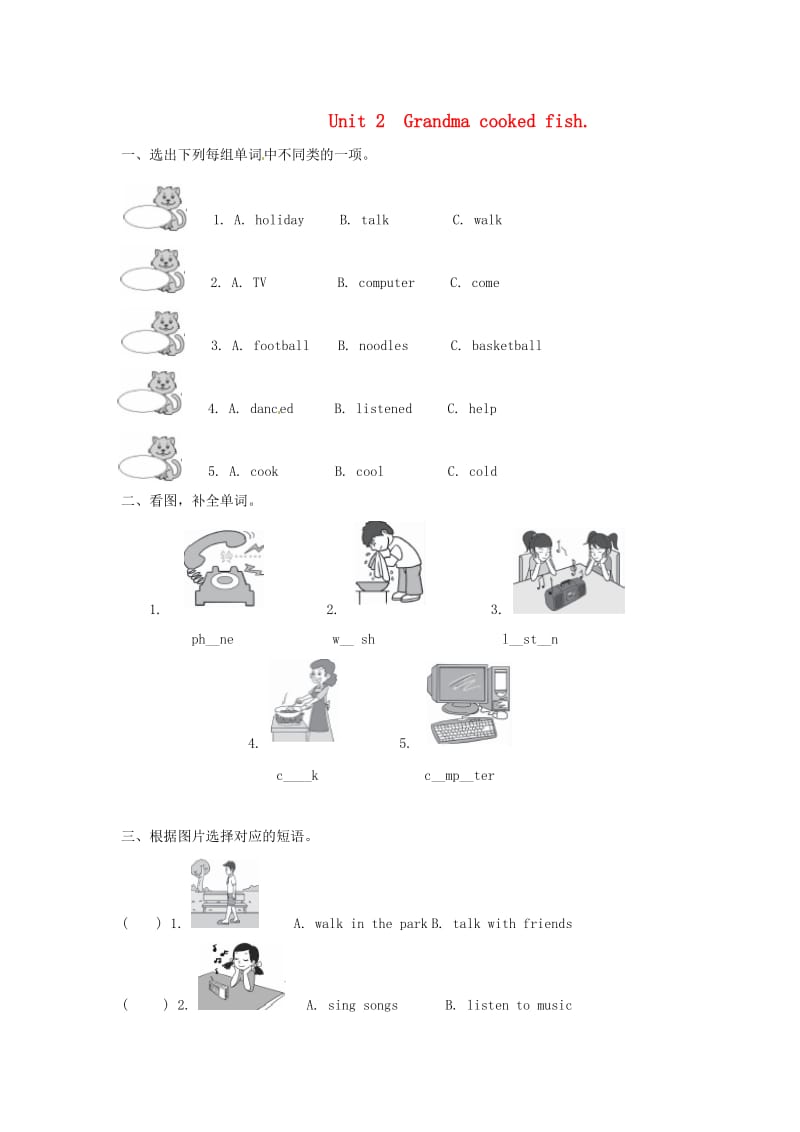 四年级英语下册 Module 7 Unit 2 Grandma cooked fish一课一练 外研版.doc_第1页