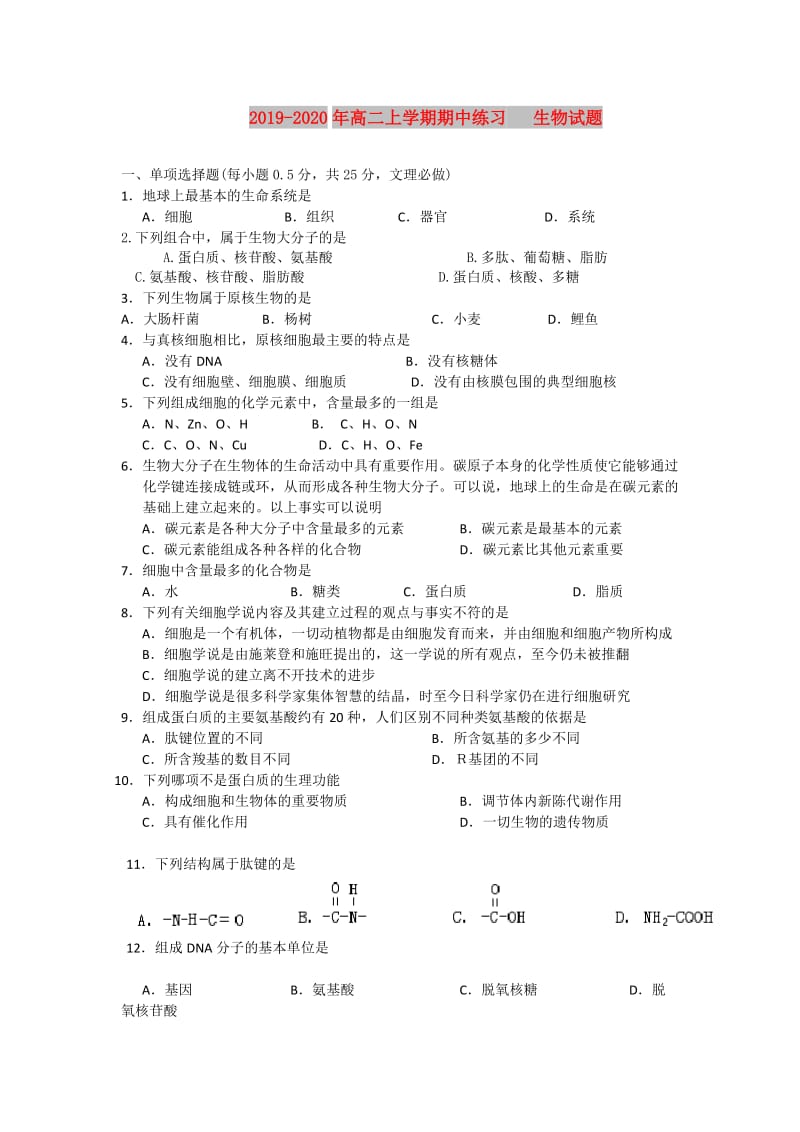 2019-2020年高二上学期期中练习 生物试题.doc_第1页