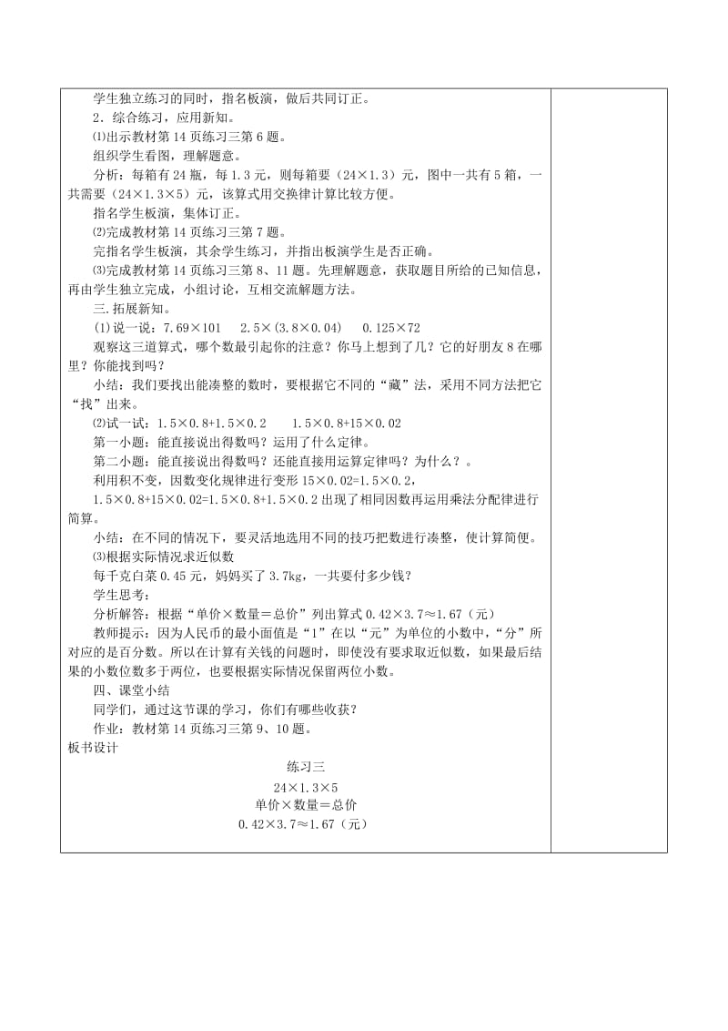 五年级数学上册 第1单元《小数乘法》（练习课）教案3 新人教版.doc_第2页