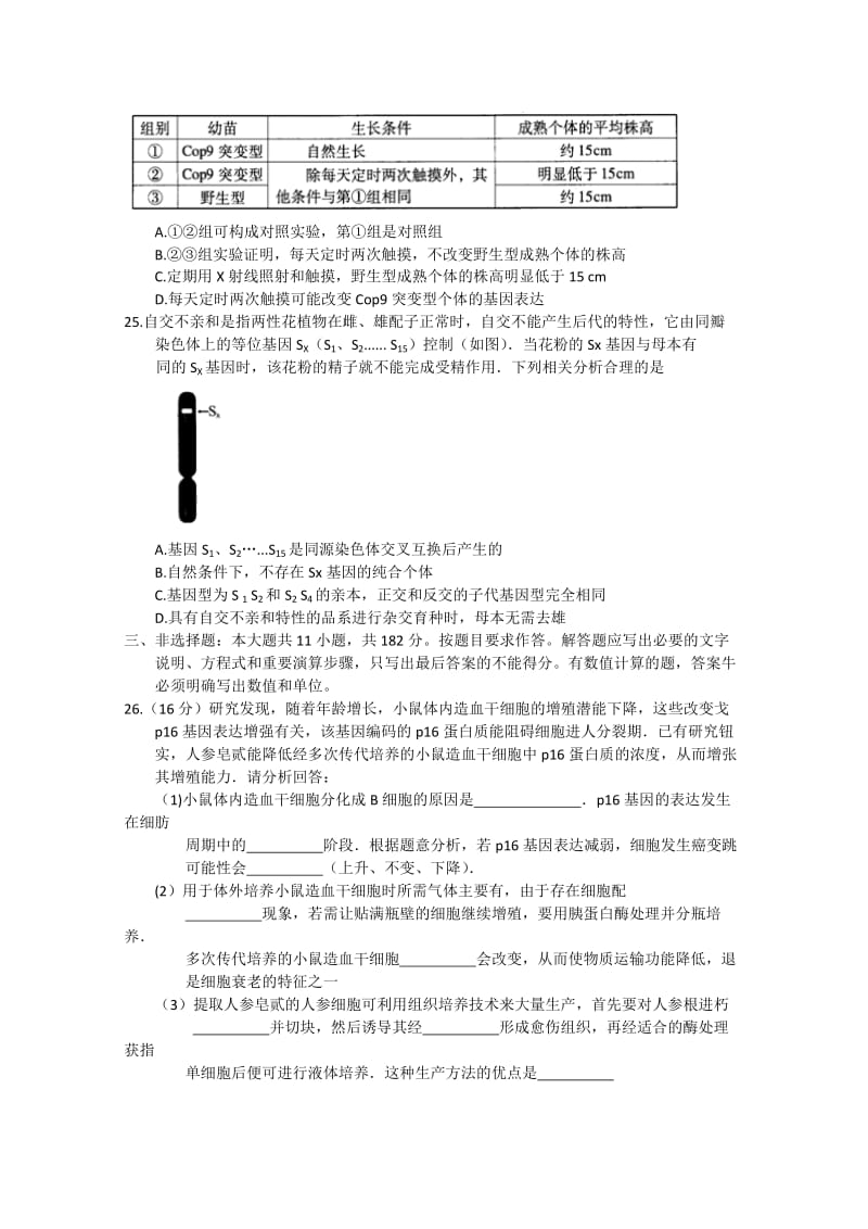 2019-2020年高三毕业班综合测试（二）理科综合试题 含答案.doc_第2页