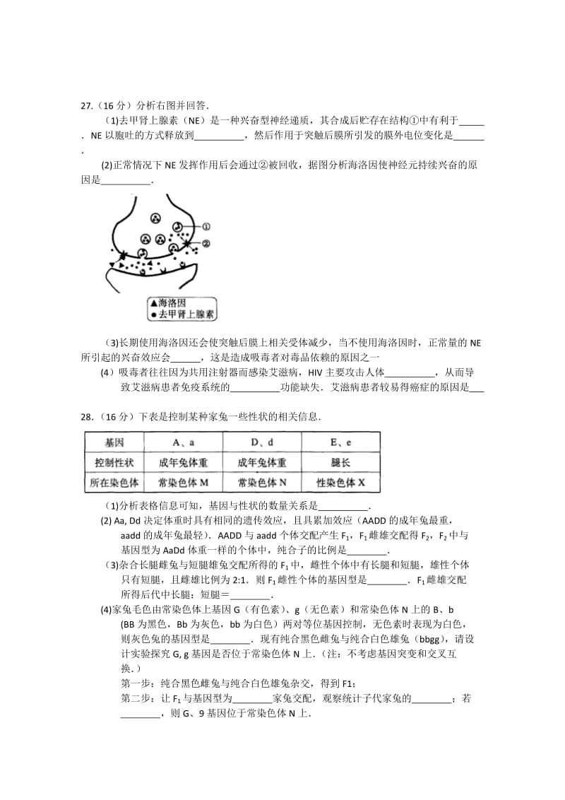 2019-2020年高三毕业班综合测试（二）理科综合试题 含答案.doc_第3页