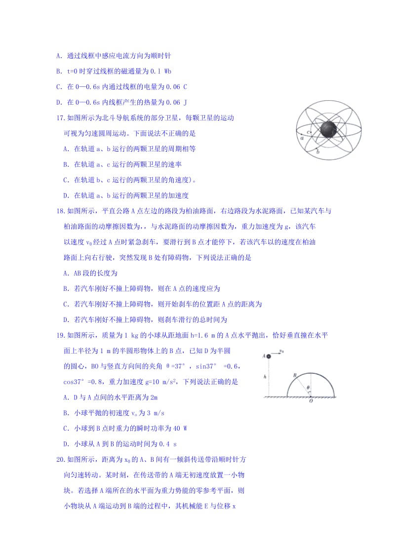 2019-2020年高三诊断性大联考（一）理综物理试题 含解析.doc_第2页