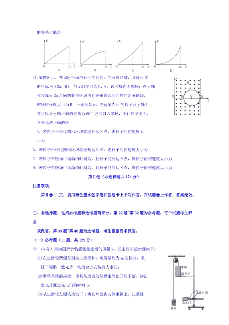 2019-2020年高三诊断性大联考（一）理综物理试题 含解析.doc_第3页