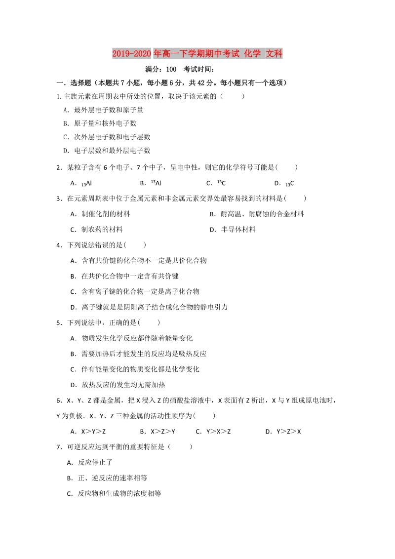 2019-2020年高一下学期期中考试 化学 文科.doc_第1页