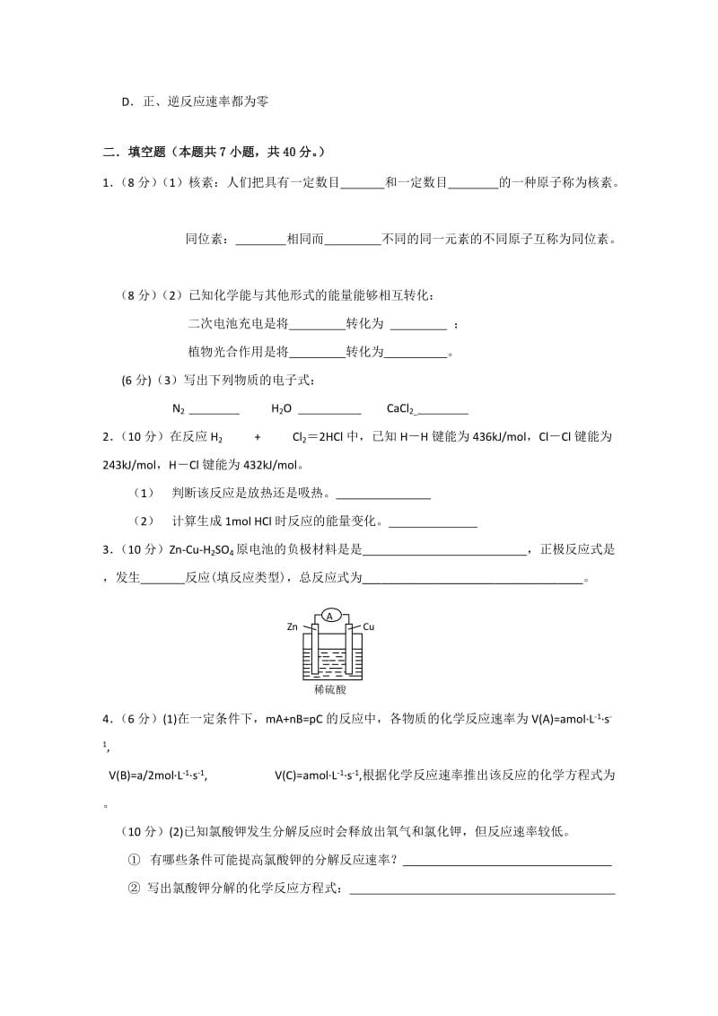 2019-2020年高一下学期期中考试 化学 文科.doc_第2页