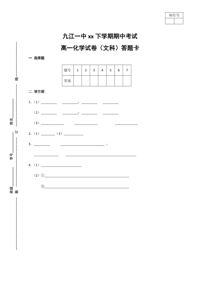 2019-2020年高一下学期期中考试 化学 文科.doc_第3页