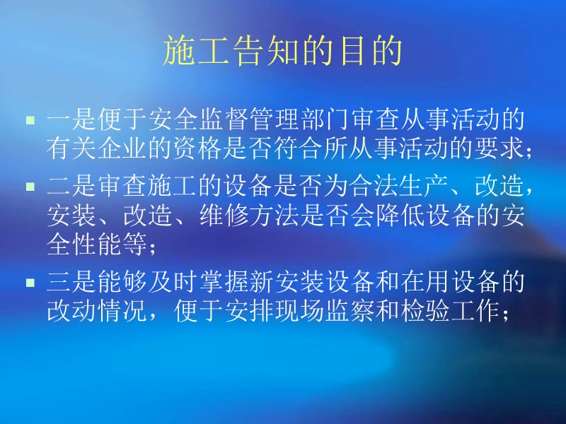 特种设备安全监察员培训课件石永生.ppt_第2页