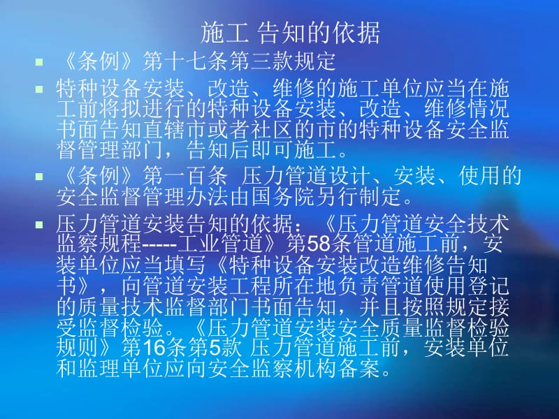 特种设备安全监察员培训课件石永生.ppt_第3页