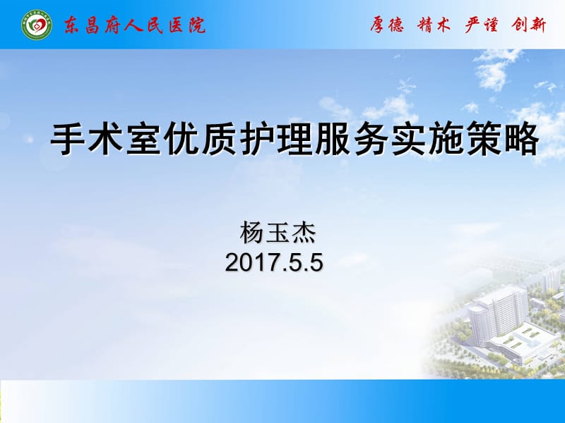 手术室优质护理PPT课件.ppt_第1页