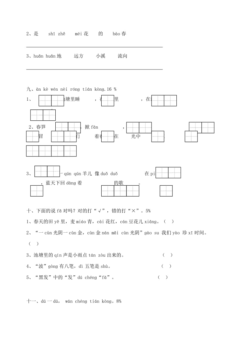 2019一年级语文下册 第2单元 综合测试卷 苏教版.doc_第3页