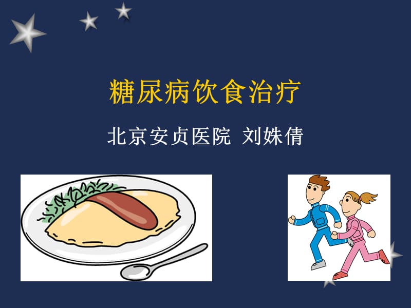 糖尿病俱乐部讲座.ppt_第1页