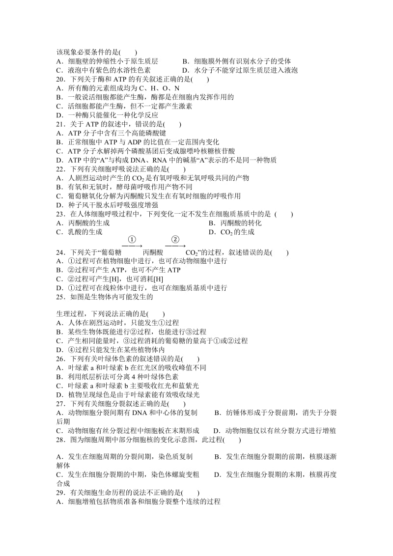 2019-2020年高一文理分科考试生物试题 含答案.doc_第3页