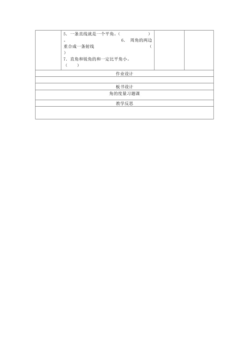 四年级数学上册 第3单元《角的度量》（练习课）教案2 新人教版.doc_第2页