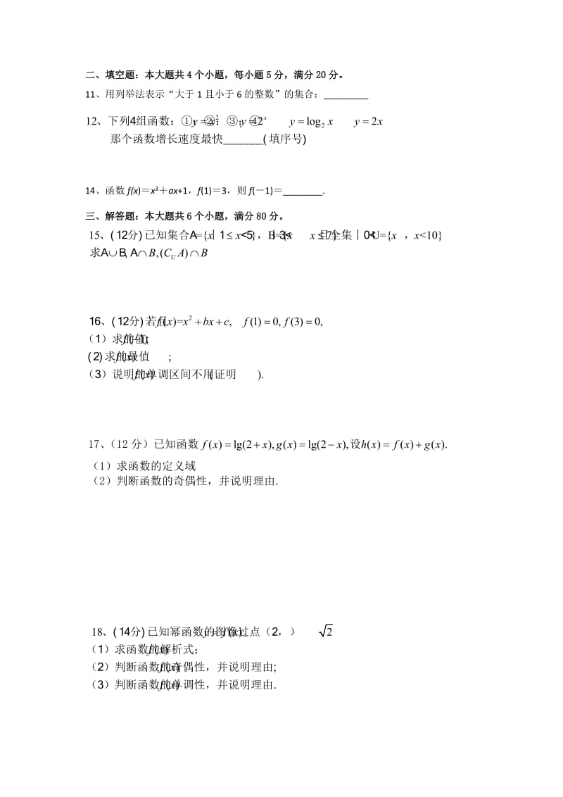 2019-2020年高一上学期新课程模块考试数学试题 含答案.doc_第2页