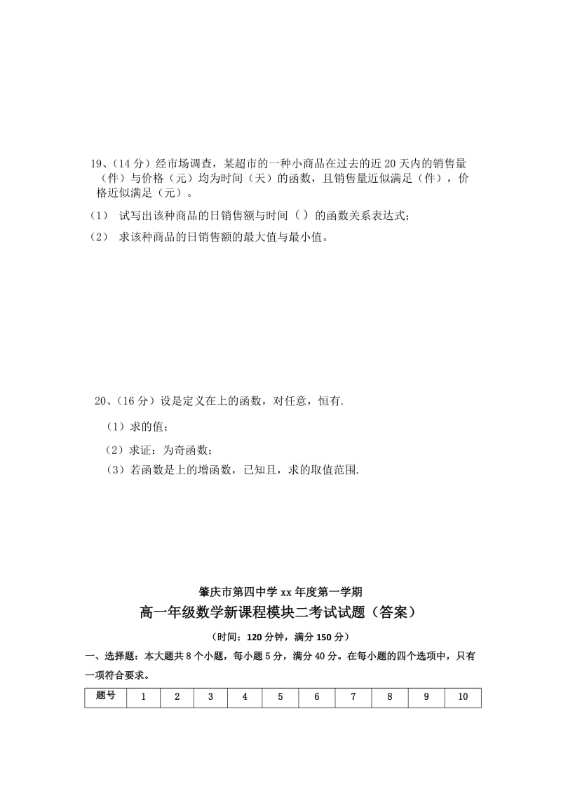 2019-2020年高一上学期新课程模块考试数学试题 含答案.doc_第3页