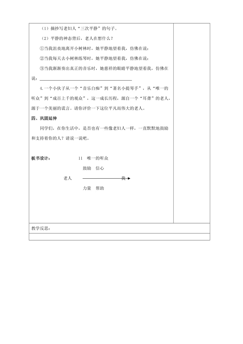 六年级语文上册第三单元11唯一的听众教案新人教版.doc_第3页