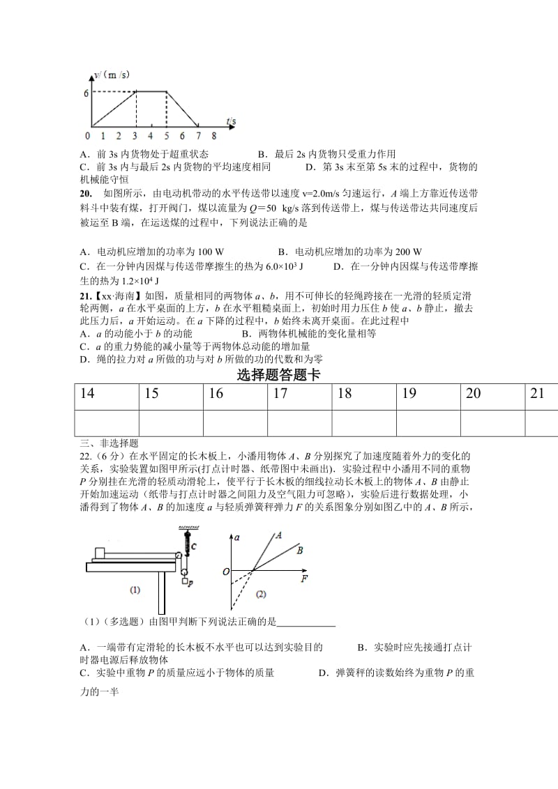 2019-2020年高三上学期第一次模拟考试物理试题 Word版含解析.doc_第2页