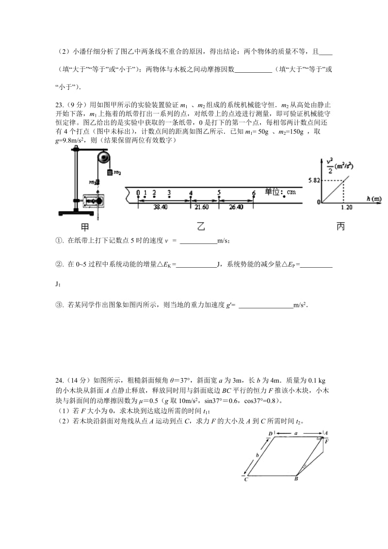 2019-2020年高三上学期第一次模拟考试物理试题 Word版含解析.doc_第3页