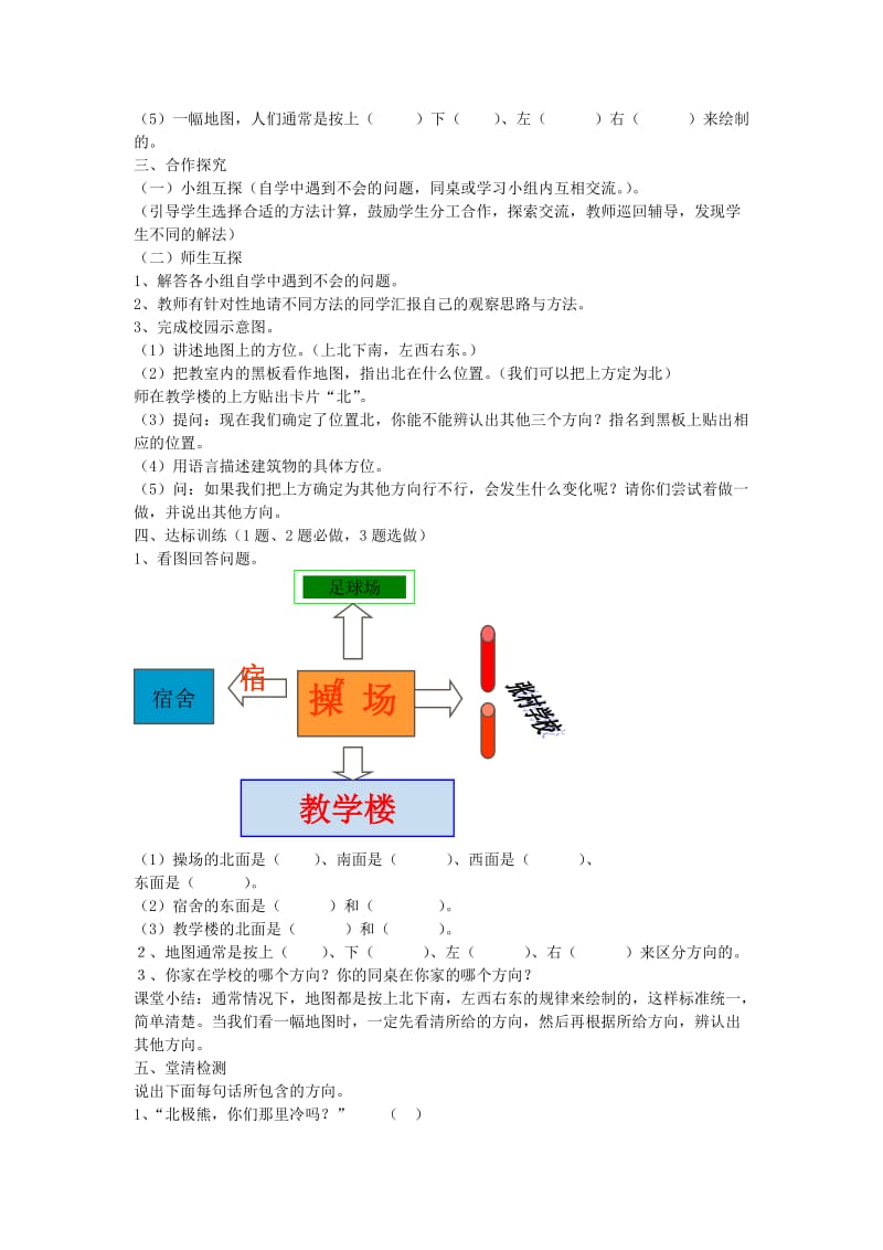 2019春三年级数学下册 1.2《认识地图上的方向》教案 （新版）新人教版.doc_第2页