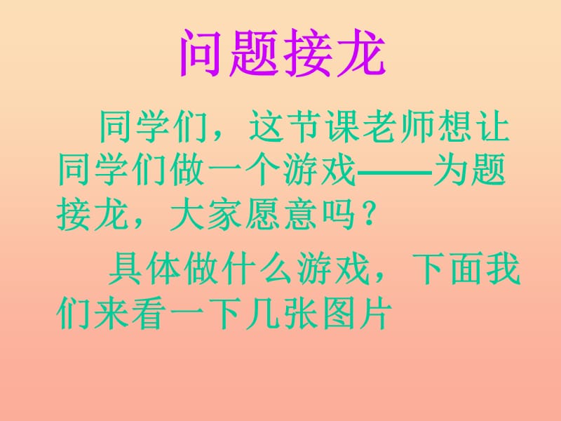 2019春三年级科学下册 2.1《起风了》课件3 大象版.ppt_第3页