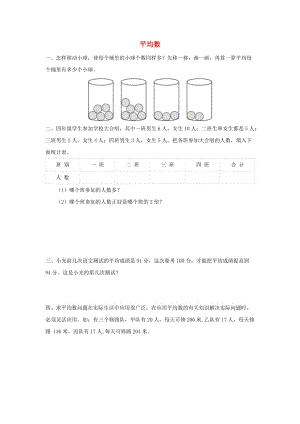 三年級(jí)數(shù)學(xué)下冊(cè) 3《復(fù)式統(tǒng)計(jì)表》平均數(shù)課課練 新人教版.doc