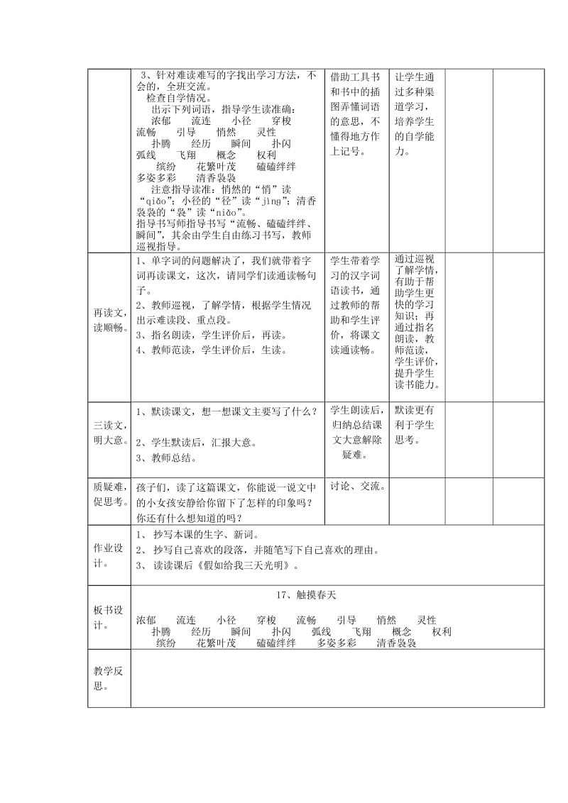 2019年秋四年级语文上册《触摸春天》教案 鲁教版.doc_第2页