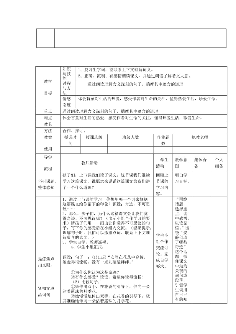 2019年秋四年级语文上册《触摸春天》教案 鲁教版.doc_第3页