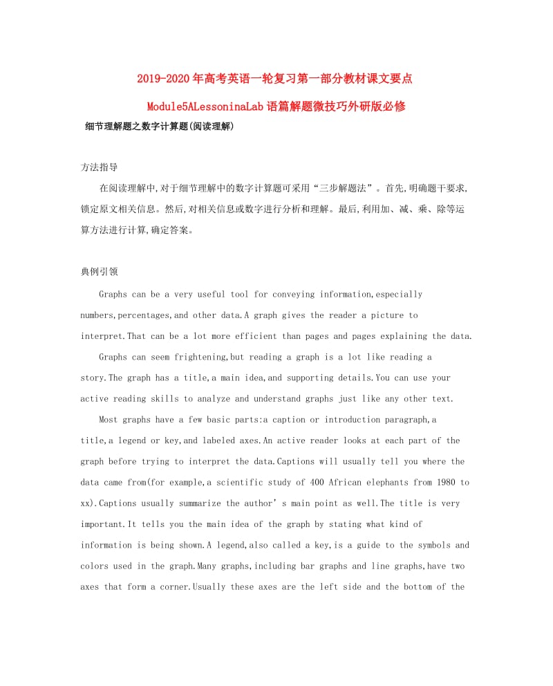 2019-2020年高考英语一轮复习第一部分教材课文要点Module5ALessoninaLab语篇解题微技巧外研版必修.doc_第1页