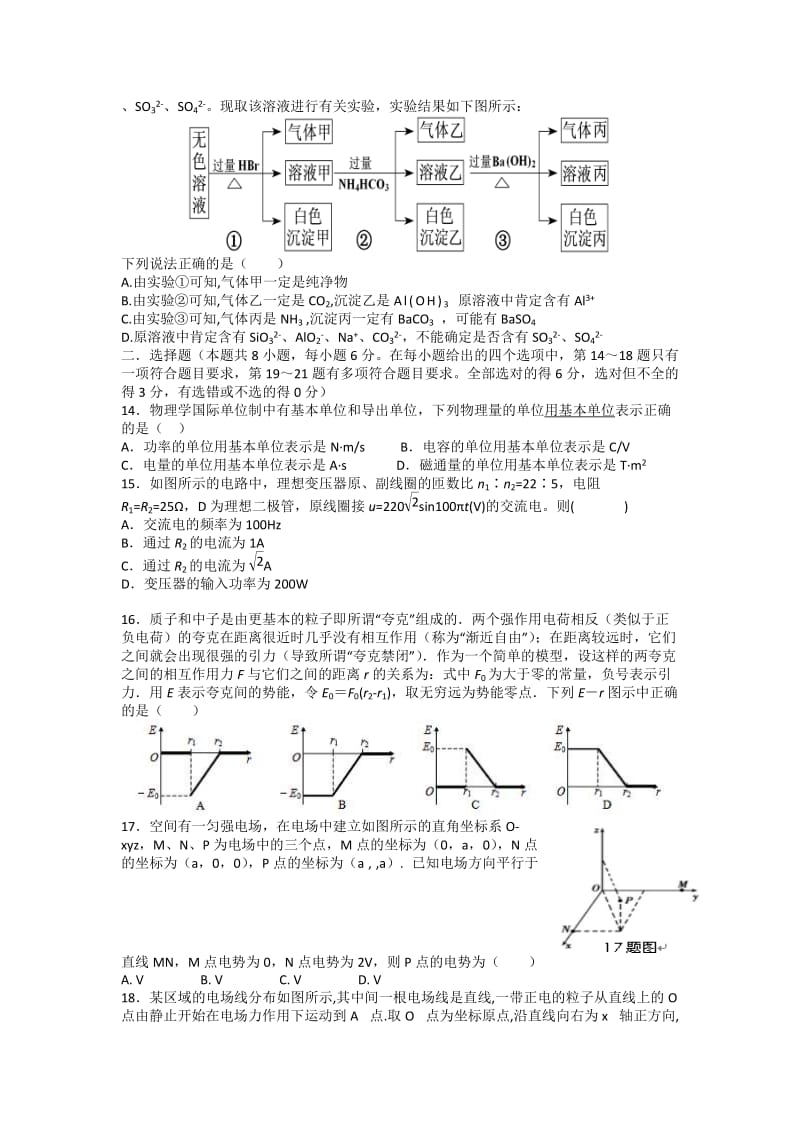 2019-2020年高三上学期理科综合训练试卷5 含答案.doc_第3页