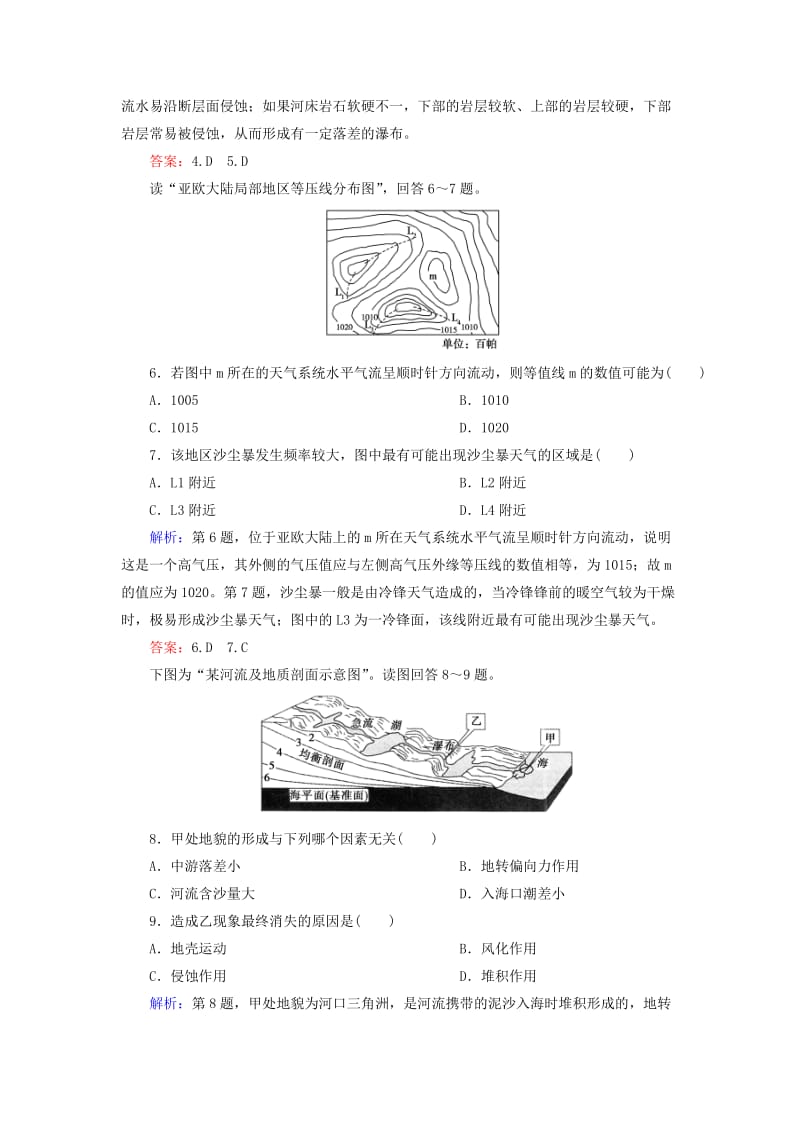 2019-2020年高中地理 第二章《自然环境中的物质运动和能量交换》综合测试2（含解析）湘教版必修1.doc_第2页