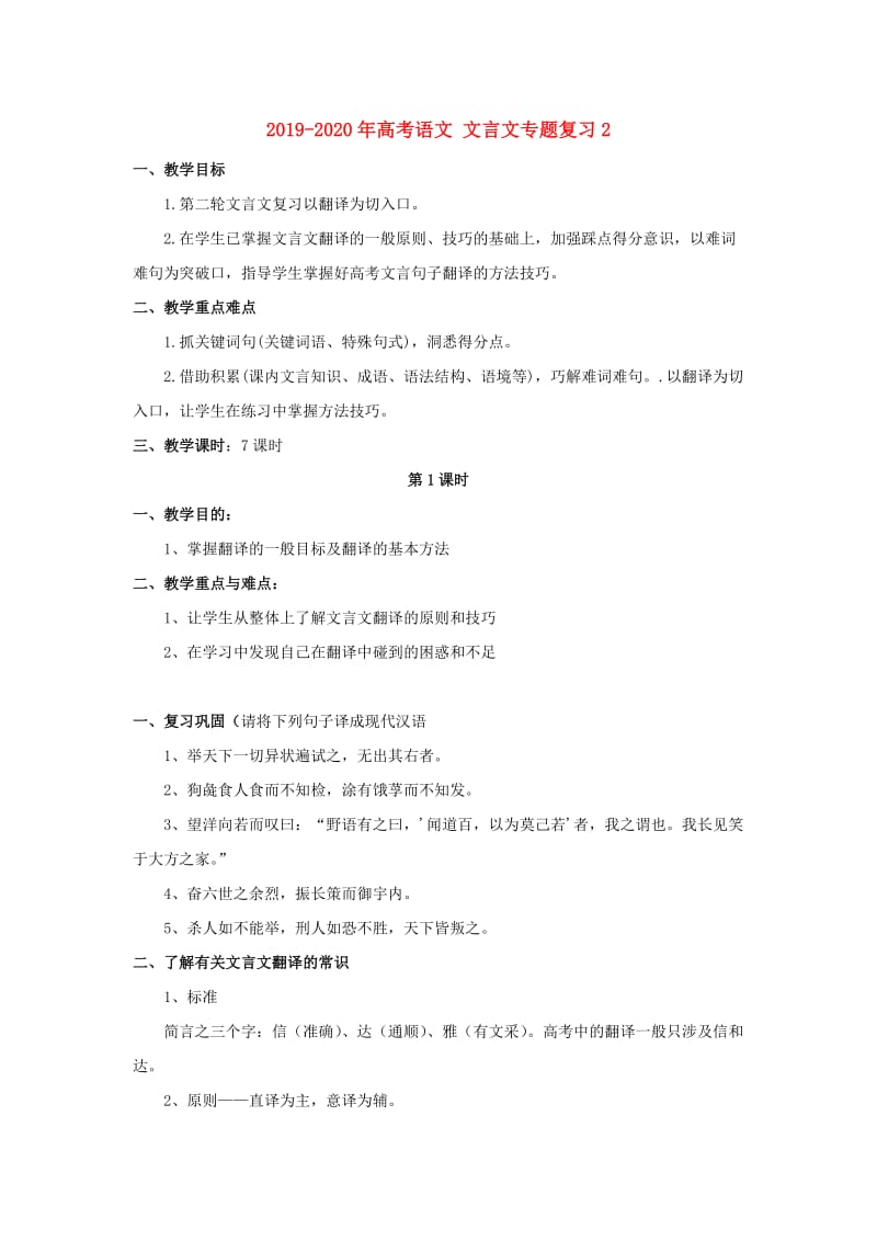 2019-2020年高考语文 文言文专题复习2.doc_第1页