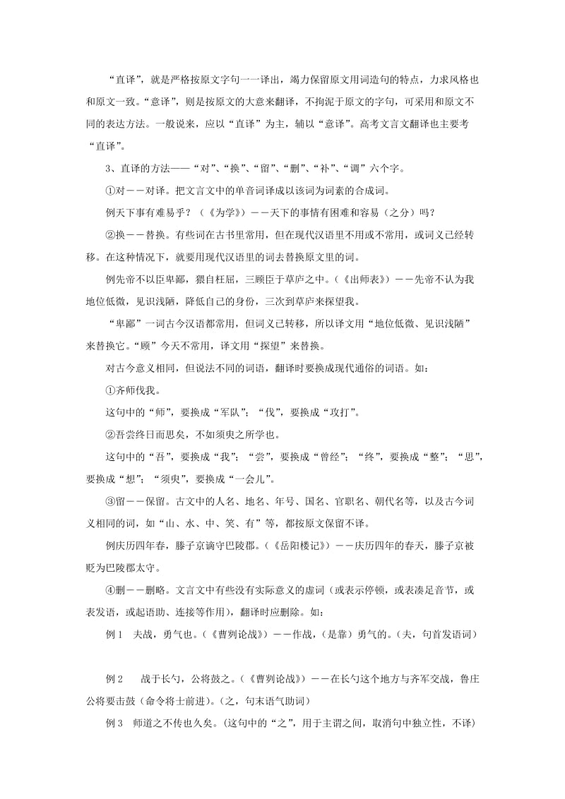 2019-2020年高考语文 文言文专题复习2.doc_第2页