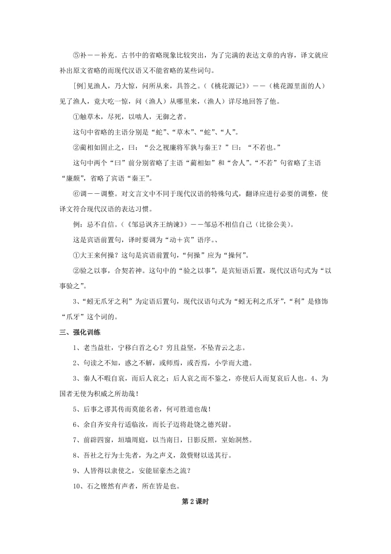 2019-2020年高考语文 文言文专题复习2.doc_第3页