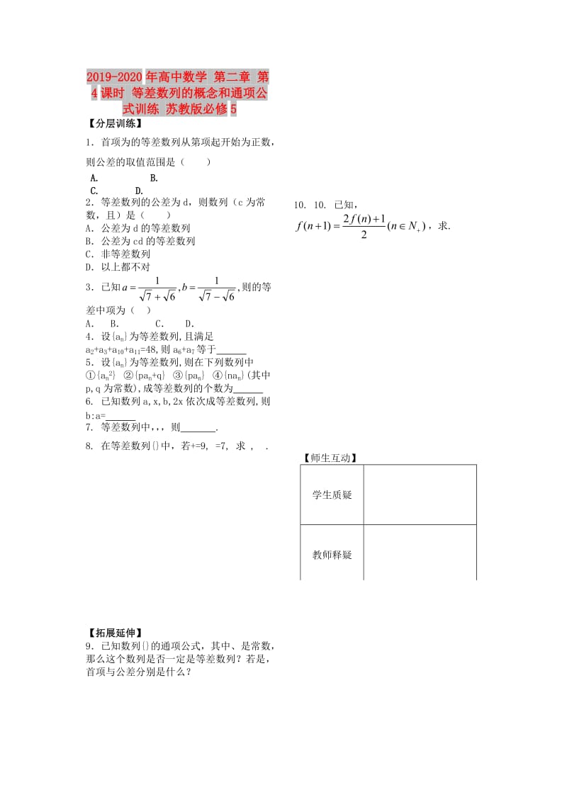 2019-2020年高中数学 第二章 第4课时 等差数列的概念和通项公式训练 苏教版必修5.doc_第1页