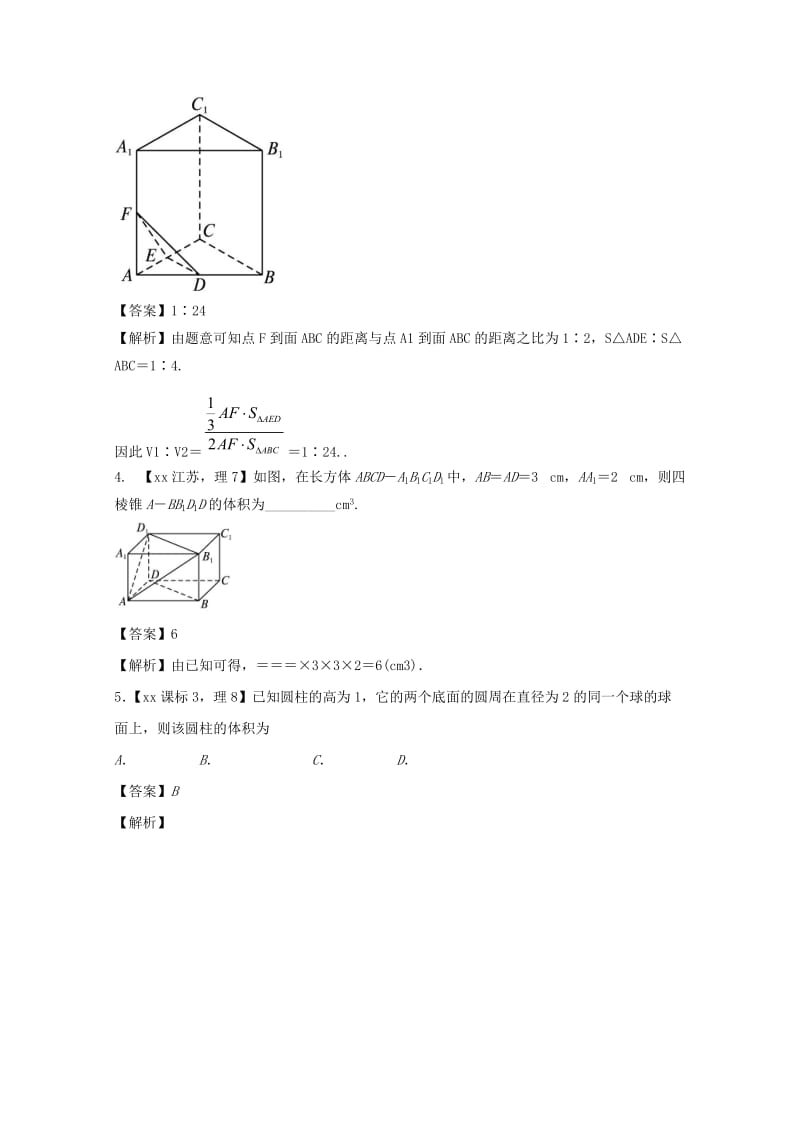 2019-2020年高考数学总复习 专题8.1 空间几何体试题（含解析）.doc_第2页