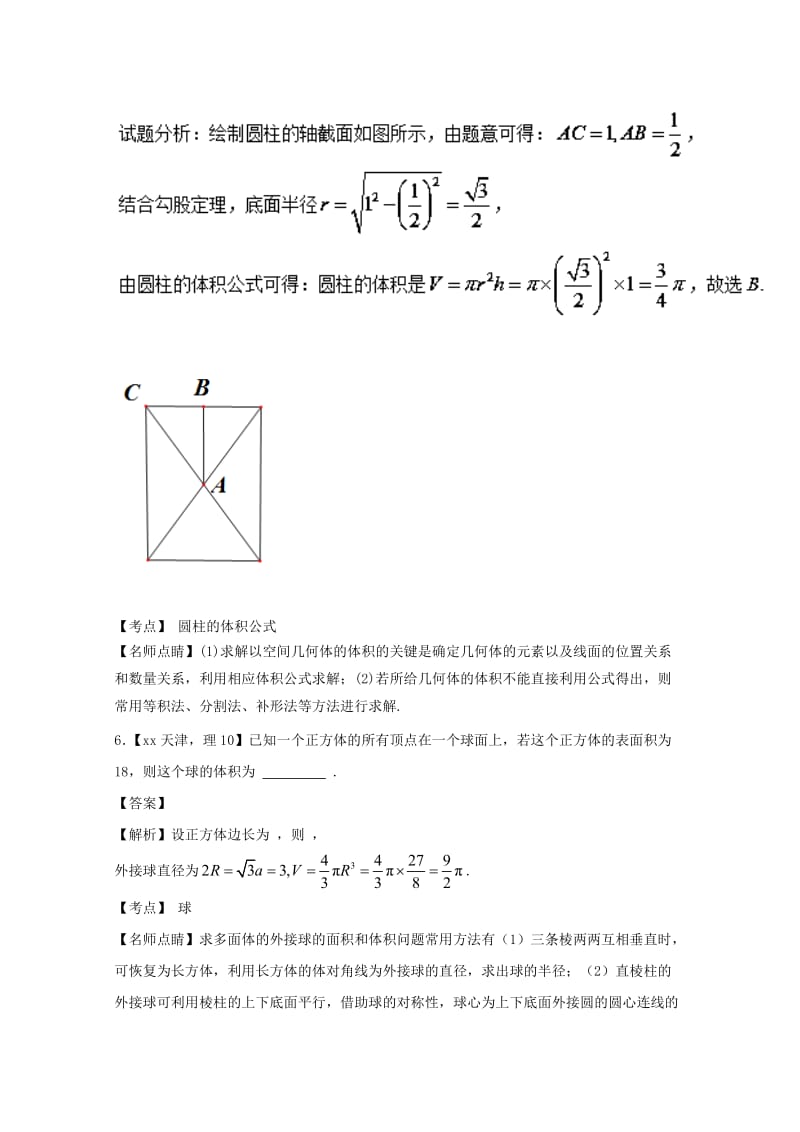 2019-2020年高考数学总复习 专题8.1 空间几何体试题（含解析）.doc_第3页