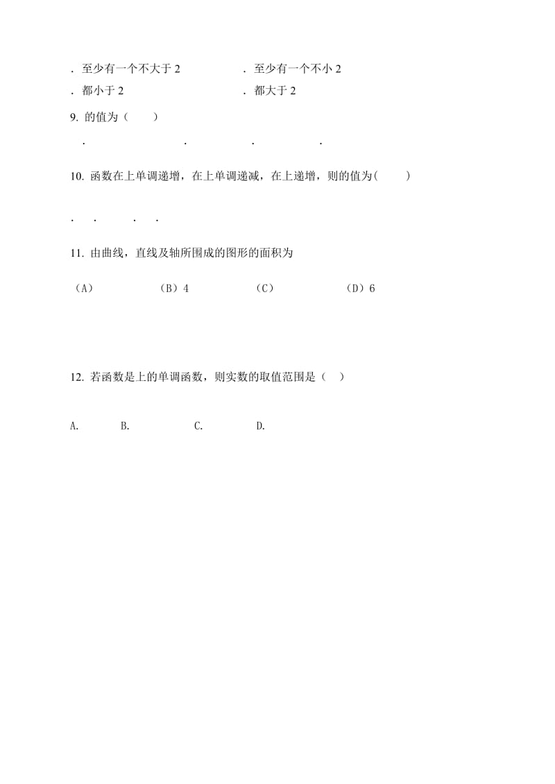 2019-2020年高二下学期4月月考数学试题.doc_第2页